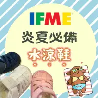 在飛比找蝦皮購物優惠-IFME 寶寶鞋 水涼鞋 護趾涼鞋 學步鞋 透氣 童鞋 IF