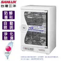 在飛比找松果購物優惠-SANLUX台灣三洋85L四層微電腦定時烘碗機SSK-85S