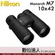【二年保固】日本 Nikon 尼康 Monarch M7 10x42 雙筒望遠鏡 / 防霧處理 輕量 10倍 42口徑 ED鏡片