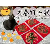 在飛比找蝦皮購物優惠-[三隻招財貓🐈‍⬛] 大春12k 紅底黑字 金邊 竹子 仿絨