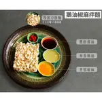 【安迪】匠拌麵 大拙匠人 鵝油椒麻拌麵 麻油細麵（麻油素食可食)