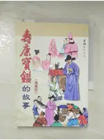 壽康寶鑑的故事【T6／漫畫書_APT】書寶二手書