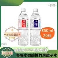 在飛比找蝦皮購物優惠-【日央雜貨店】蝦皮代開發票 味丹 多喝水微鹼性竹炭離子水 8