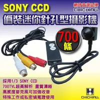 在飛比找松果購物優惠-【CHICHIAU】SONY CCD 700條高解析偽裝型超