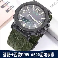 在飛比找Yahoo!奇摩拍賣優惠-適配卡西歐登山手錶帶PRG-600YB/650PRW-660
