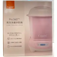 在飛比找蝦皮購物優惠-【Combi】Pro360 PLUS 高效消毒烘乾鍋 全新商