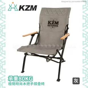 【KAZMI 韓國 極簡時尚木把手摺疊椅《灰》】K20T1C003/休閒椅/露營椅/收納椅