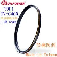 在飛比找Yahoo!奇摩拍賣優惠-【高雄四海】免運 SUNPOWER TOP1 UV-C400