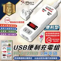 在飛比找樂天市場購物網優惠-延長線 15A PU-2121UH / PU-3143UH 