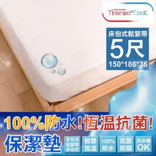 【Embrace英柏絲】ThermoCool智慧恆溫床包式防水保潔墊-透氣纖維材質(雙人5尺)