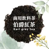 在飛比找蝦皮商城優惠-【名池茶業】商用伯爵紅茶 進口 頂級商業用 早餐店 不加糖也