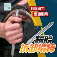 在飛比找蝦皮購物優惠-扒胎棒 扳手 汽車輪胎拆卸 扒胎器 撬棍 翹棒 換胎 撬胎棒