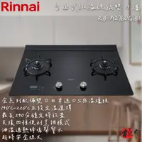 在飛比找蝦皮購物優惠-🔨 實體店面 RINNAI 林內牌 RB-A2760G(B)