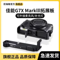 在飛比找蝦皮購物優惠-【品質配件】UURig優瑞格適用Canon佳能G7X Mar