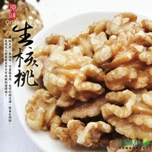 特大顆【原味生核桃】(1包300g 超低價回饋喔!)