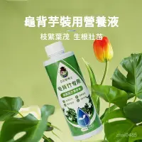 在飛比找蝦皮購物優惠-龜背竹 龜背芋 龜背芋肥料 專用肥料 營養液 竹科 植物 營