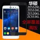 ASUS螢幕保護貼Asus華碩zenfone3鋼化膜ze/zc553kl手機ze520kl靈智z012DA/de貼膜