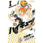 排球少年小說版 VOL.1