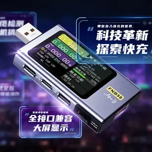 FNIRSI-FNB58 USB電壓電流表Type-C多功能快充測試儀QC/PD誘騙器