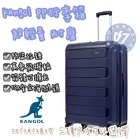 在飛比找蝦皮購物優惠-現貨免運 KANGOL 袋鼠 行李箱 20吋 24吋 28吋