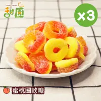 在飛比找momo購物網優惠-【甜園】蜜桃圈軟糖120gX3包(造型軟糖 水果風味 軟糖 