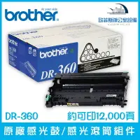 在飛比找樂天市場購物網優惠-Brother DR-360 原廠感光鼓/感光滾筒組件 約可