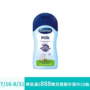 【寶寶共和國】Bubchen貝臣 滋潤乳液200ml(嬰幼兒保養/乳木果油/修護保濕)