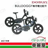 在飛比找遠傳friDay購物優惠-【DOSUN】BULLDOGGY 兒童電動平衡車配件 電池(