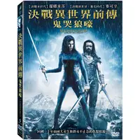 在飛比找誠品線上優惠-決戰異世界前傳: 鬼哭狼嚎 (DVD)