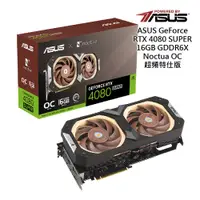 在飛比找蝦皮商城優惠-華碩 ASUS RTX 4080 SUPER 16GB GD