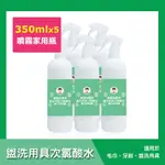 【BUBUBOSS】寶寶防護罩-盥洗用具次氯酸水-噴霧家用瓶5瓶(350ML/瓶)