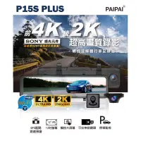 在飛比找有閑購物優惠-強強生活 12吋WIFI 雙SONY 前4K/後2K GPS