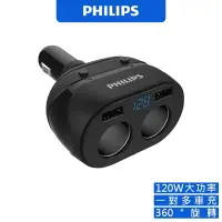 在飛比找樂天市場購物網優惠-PHILIPS 飛利浦 電壓顯示一轉二雙USB車充 DLP3