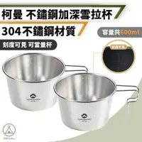 在飛比找PChome24h購物優惠-【柯曼】加深款 不鏽鋼銀色雪拉碗 600ml 餐碗/露營碗/