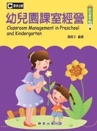 在飛比找誠品線上優惠-幼兒園課室經營