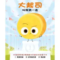 在飛比找蝦皮商城優惠-大起司 叫我第一名/喬里．約翰【城邦讀書花園】