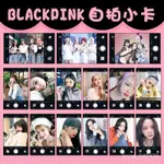 【新店開張】BLACKPINK週邊自拍小卡1套10張LISAJENNIEJISO 拍立得照片 錢包小卡 畢業禮物 偶像週