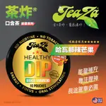 【TEAZA茶炸】茶炸口含茶 能量系列 哈瓦那辣芒果口味 10入 | 能量補充 | 專注提神 | 含在嘴裡刺激你的味蕾！