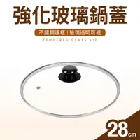 在飛比找PChome24h購物優惠-【台灣製】強化玻璃鍋蓋28cm