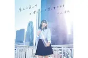 Okujou No Mannaka De Kimi No Kokoro - Yuuka Aisaka CD