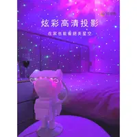 在飛比找蝦皮商城精選優惠-熱賣【精選】星空投影燈 房間創意宇航員臥室床頭氛圍太空人小夜