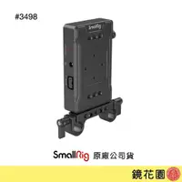 在飛比找蝦皮商城優惠-SmallRig 3498 V掛 電池 V-Lock 供電板