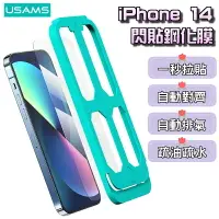 在飛比找樂天市場購物網優惠-優勝仕 USAMS iPhone14 滿版全屏高清透明鋼化保