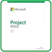 在飛比找樂天市場購物網優惠-Microsoft 微軟 Project STD 2021 