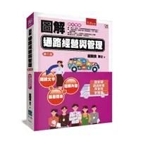 在飛比找誠品線上優惠-圖解通路經營與管理 (第3版)