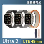 運動錶帶超值組【APPLE】APPLE WATCH ULTRA2 LTE 49MM(鈦金屬錶殼搭配越野錶環)