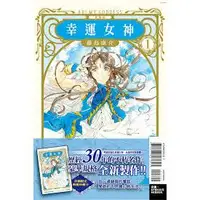 在飛比找蝦皮購物優惠-[現貨]幸運女神 愛藏版 1(首刷附錄版) (中文漫畫)