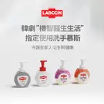 LABCCIN 變色泡泡慕斯 洗手乳 250ML 任選3款 好市多熱銷 機智醫生生活 杜絕腸病毒 勤洗手 台灣總代理
