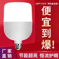 在飛比找Yahoo!奇摩拍賣優惠-LED燈泡節能超亮省電客廳燈戶外室內臥室燈螺旋大螺口白光球泡