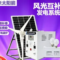 在飛比找蝦皮商城精選優惠-小型風力發電機家用220v全套電池板光伏板風光互補太陽能發電